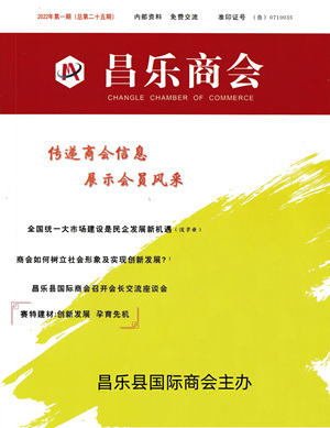 《昌樂商會》刊文丨創(chuàng)新發(fā)展 孕育先機—記山東賽特建材股份有限公司董事長、總經(jīng)理賈聰遠